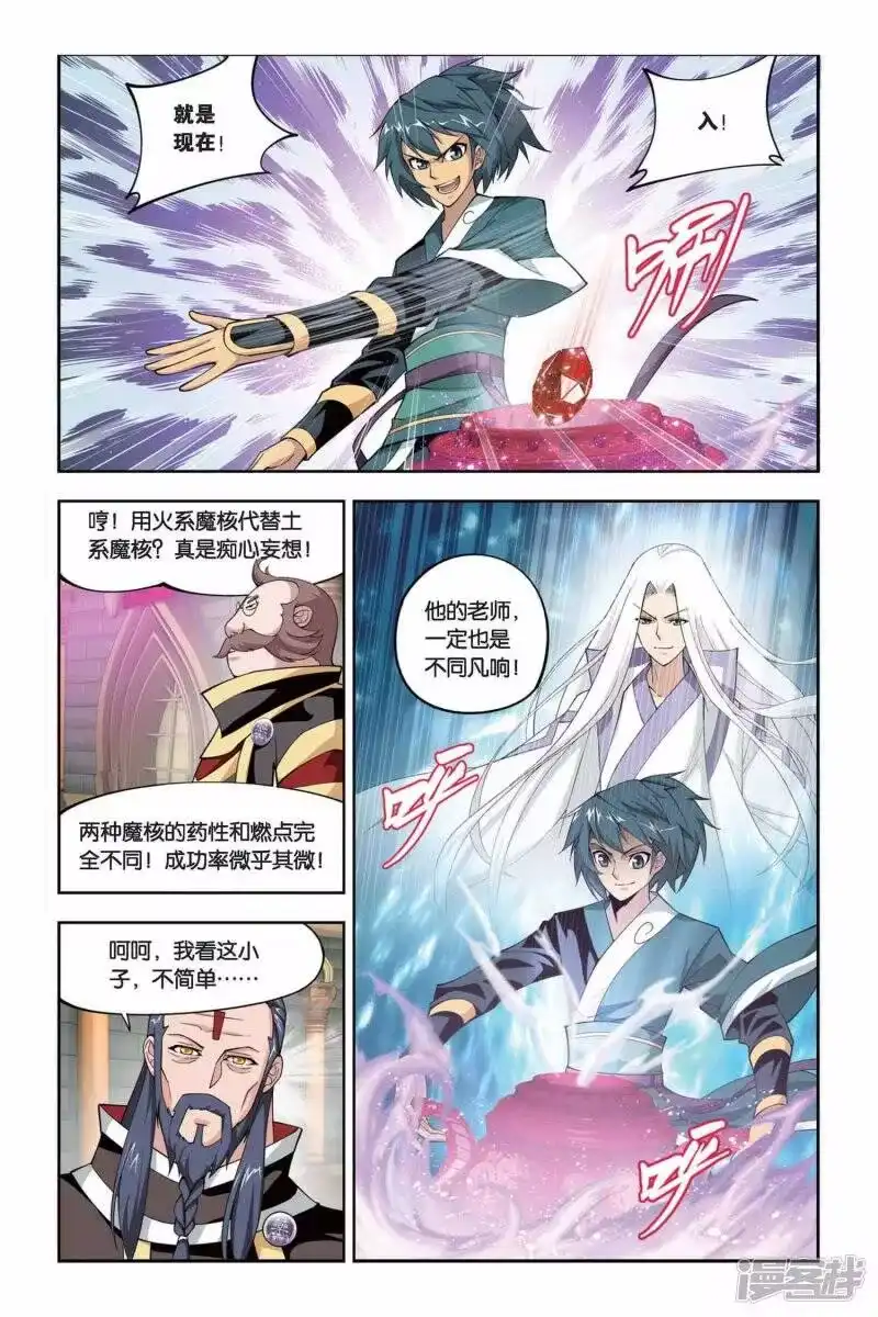 第105话炼药师公会（下）-斗破苍穹(旧版)_h-天蚕土豆 / 周洪滨 / 任翔 / 知音漫客（第6张）
