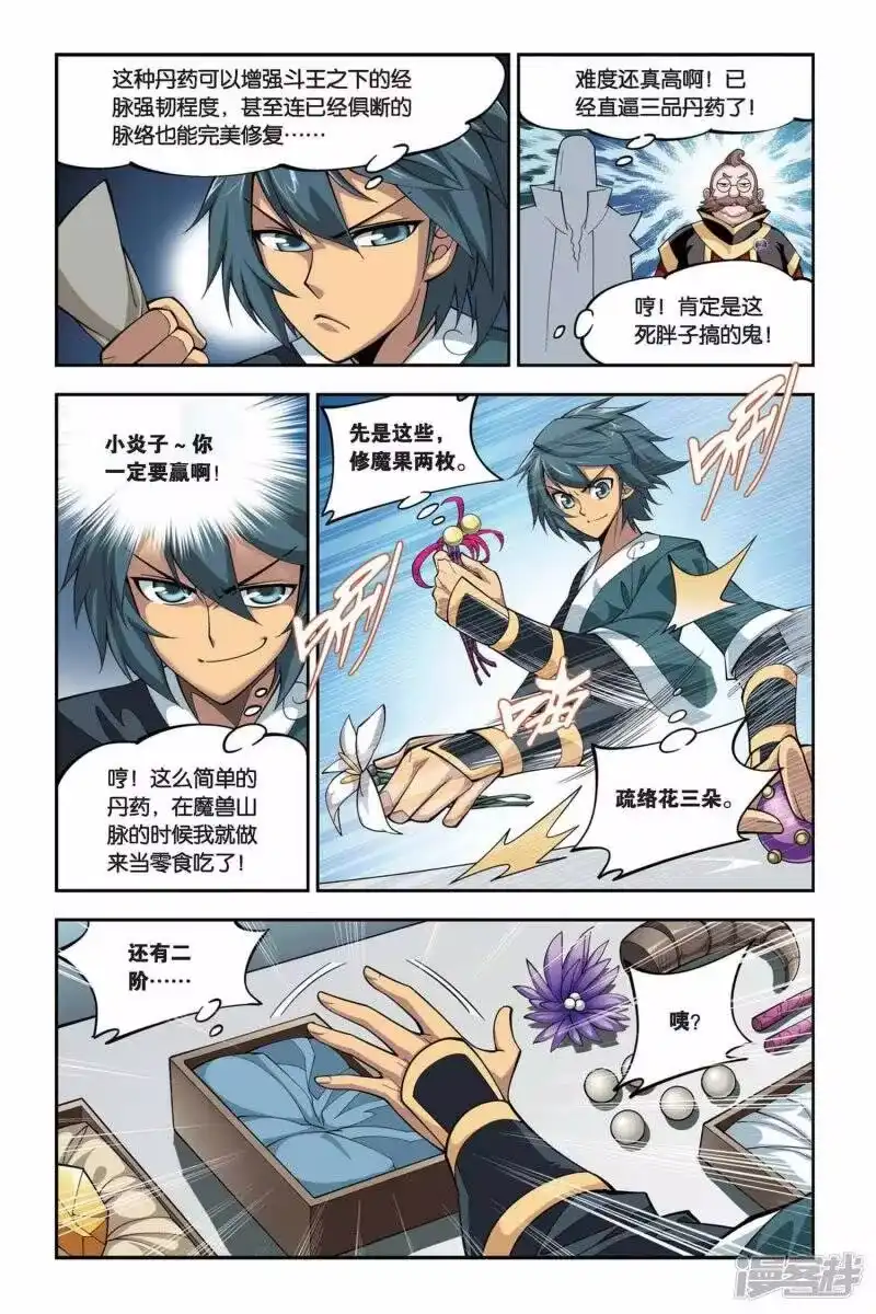 第105话炼药师公会（下）-斗破苍穹(旧版)_h-天蚕土豆 / 周洪滨 / 任翔 / 知音漫客（第2张）
