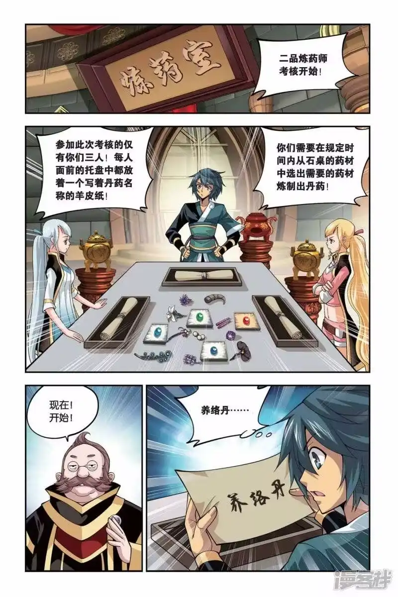 第105话炼药师公会（下）-斗破苍穹(旧版)_h-天蚕土豆 / 周洪滨 / 任翔 / 知音漫客（第1张）