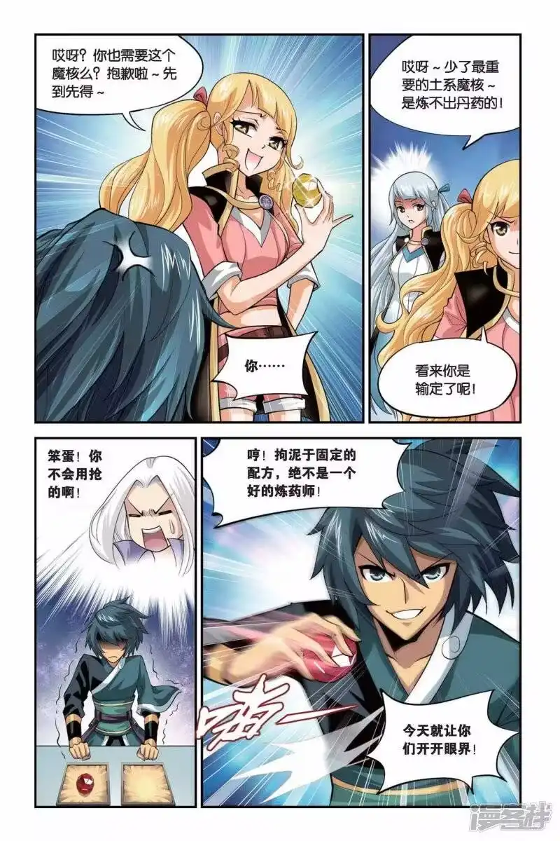 第105话炼药师公会（下）-斗破苍穹(旧版)_h-天蚕土豆 / 周洪滨 / 任翔 / 知音漫客（第3张）
