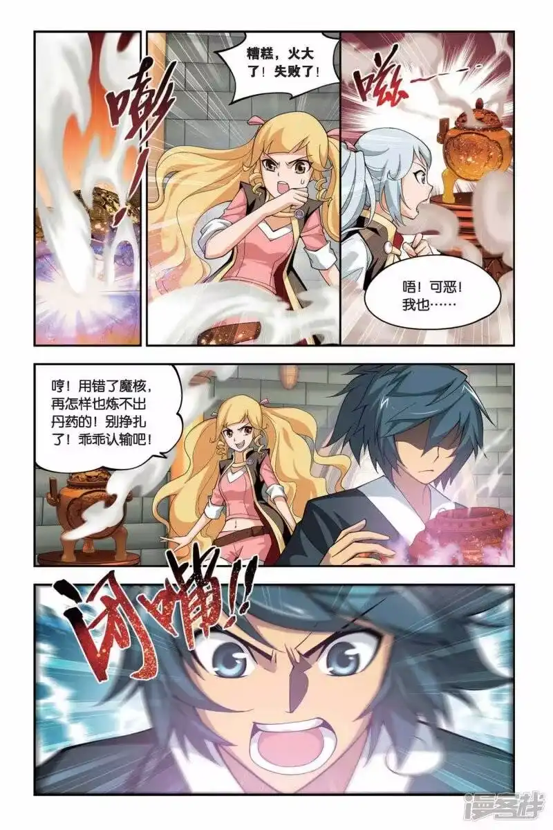 第105话炼药师公会（下）-斗破苍穹(旧版)_h-天蚕土豆 / 周洪滨 / 任翔 / 知音漫客（第7张）