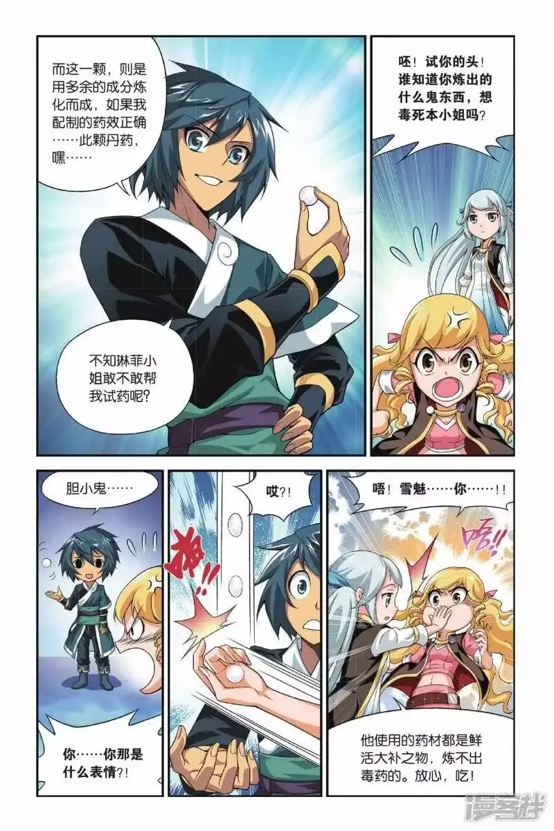 第106话古特（上）-斗破苍穹(旧版)_h-天蚕土豆 / 周洪滨 / 任翔 / 知音漫客（第4张）