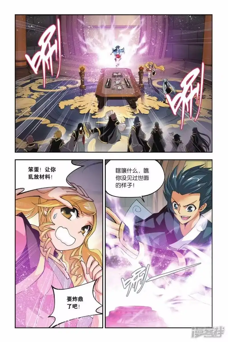 第106话古特（上）-斗破苍穹(旧版)_h-天蚕土豆 / 周洪滨 / 任翔 / 知音漫客（第1张）