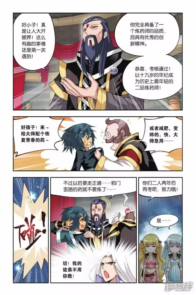 第106话古特（上）-斗破苍穹(旧版)_h-天蚕土豆 / 周洪滨 / 任翔 / 知音漫客（第7张）