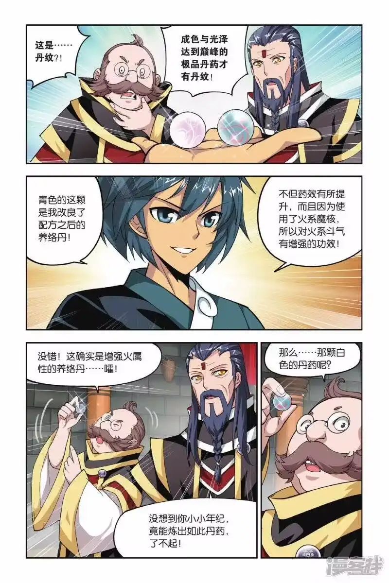 第106话古特（上）-斗破苍穹(旧版)_h-天蚕土豆 / 周洪滨 / 任翔 / 知音漫客（第3张）