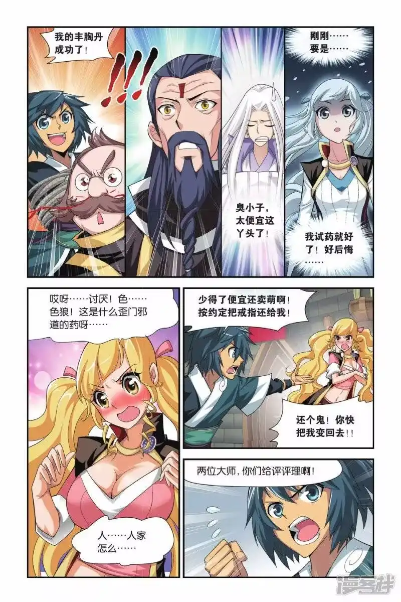 第106话古特（上）-斗破苍穹(旧版)_h-天蚕土豆 / 周洪滨 / 任翔 / 知音漫客（第6张）