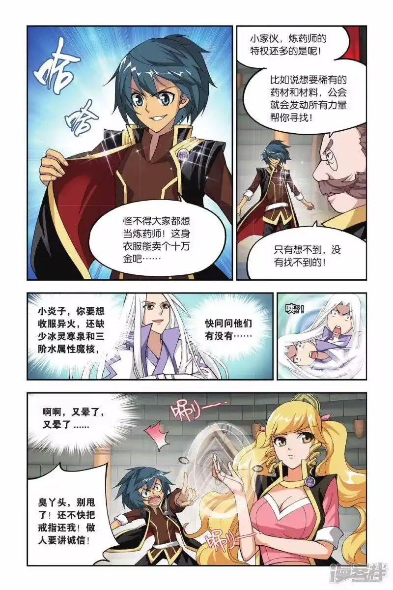 第107话古特（中）-斗破苍穹(旧版)_h-天蚕土豆 / 周洪滨 / 任翔 / 知音漫客（第2张）