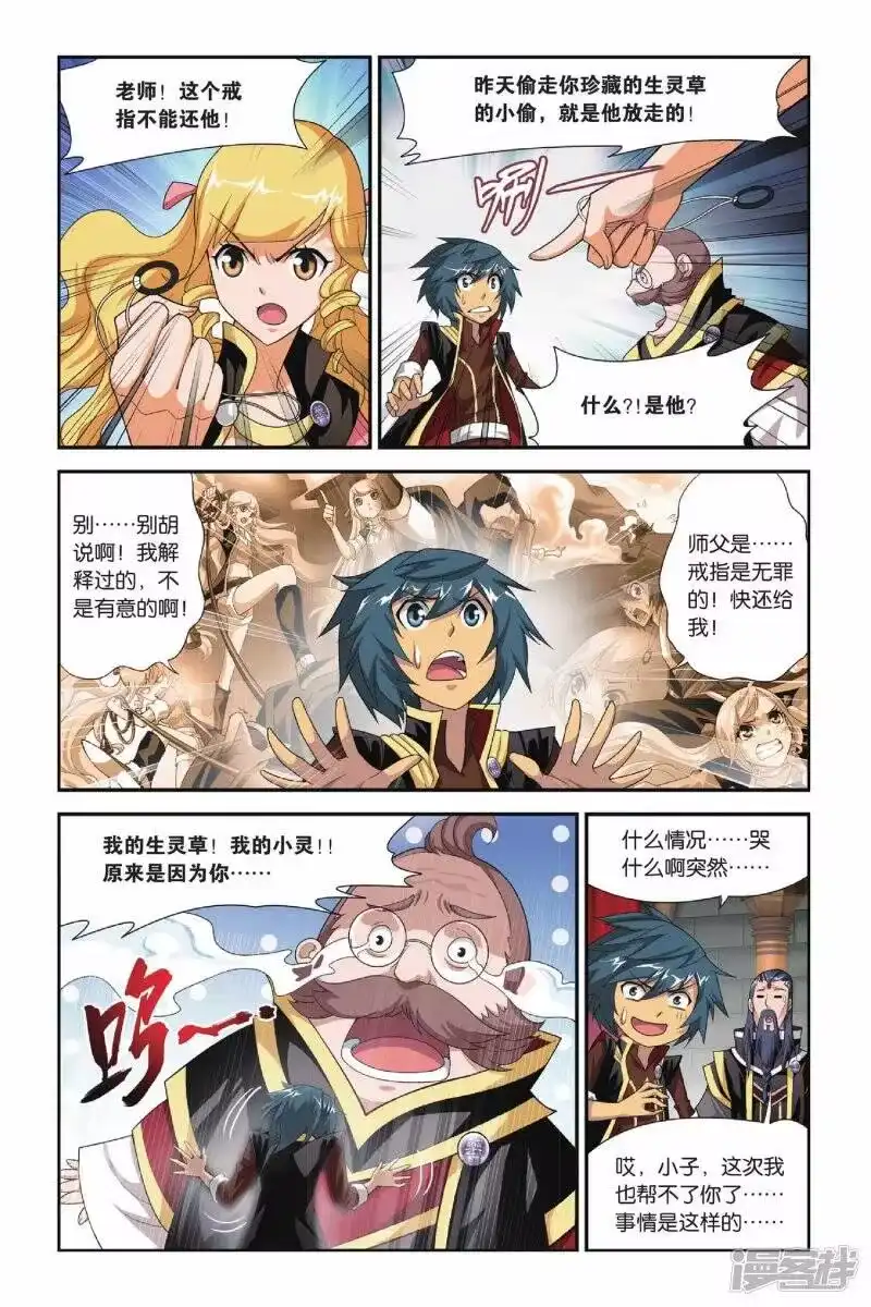 第107话古特（中）-斗破苍穹(旧版)_h-天蚕土豆 / 周洪滨 / 任翔 / 知音漫客（第3张）