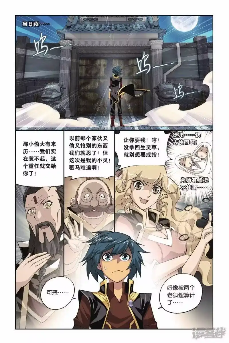 第107话古特（中）-斗破苍穹(旧版)_h-天蚕土豆 / 周洪滨 / 任翔 / 知音漫客（第6张）