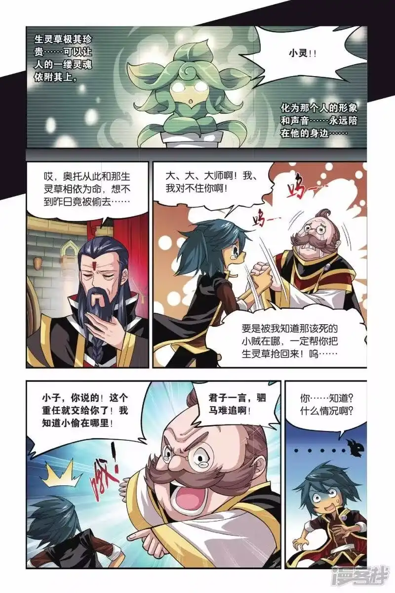 第107话古特（中）-斗破苍穹(旧版)_h-天蚕土豆 / 周洪滨 / 任翔 / 知音漫客（第5张）