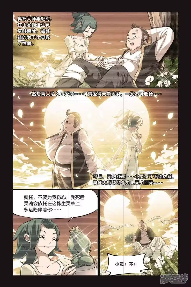 第107话古特（中）-斗破苍穹(旧版)_h-天蚕土豆 / 周洪滨 / 任翔 / 知音漫客（第4张）