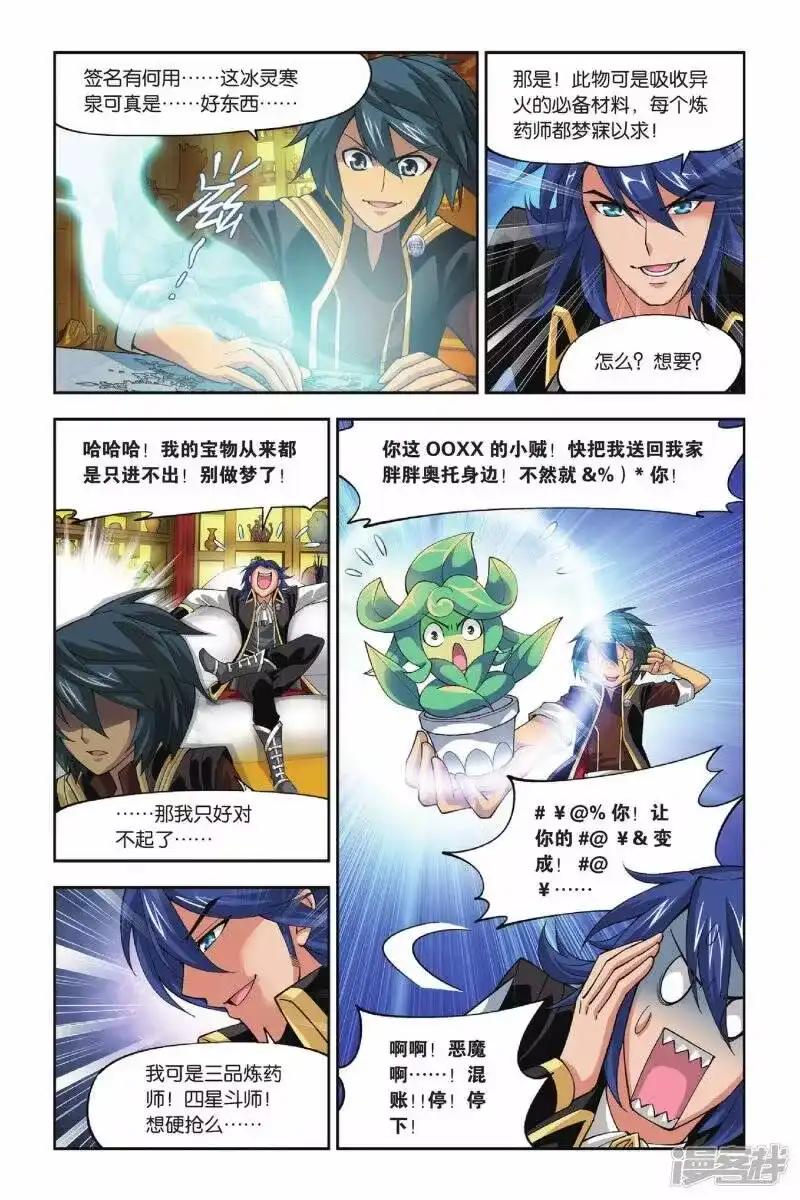 第108话古特（下）-斗破苍穹(旧版)_h-天蚕土豆 / 周洪滨 / 任翔 / 知音漫客（第6张）