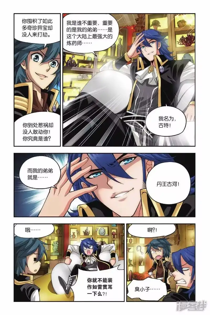 第108话古特（下）-斗破苍穹(旧版)_h-天蚕土豆 / 周洪滨 / 任翔 / 知音漫客（第4张）
