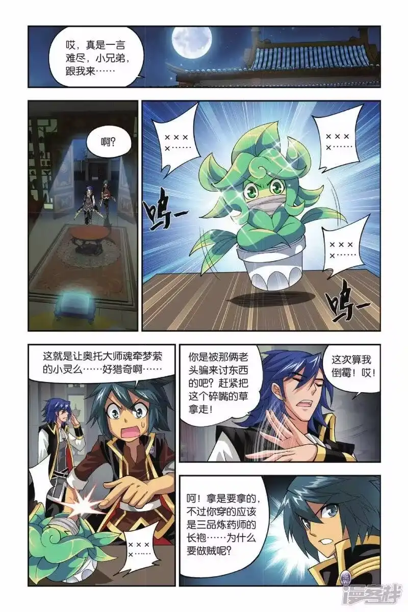 第108话古特（下）-斗破苍穹(旧版)_h-天蚕土豆 / 周洪滨 / 任翔 / 知音漫客（第1张）