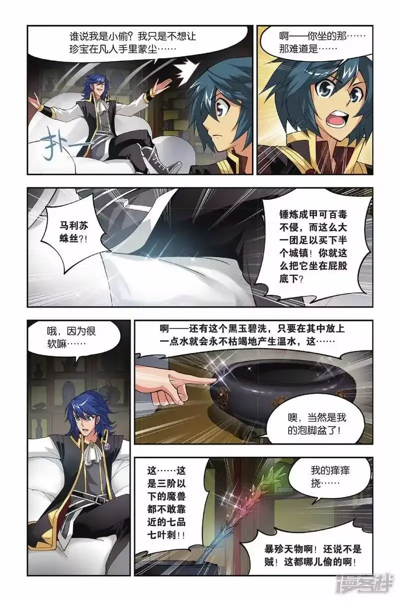 第108话古特（下）-斗破苍穹(旧版)_h-天蚕土豆 / 周洪滨 / 任翔 / 知音漫客（第2张）