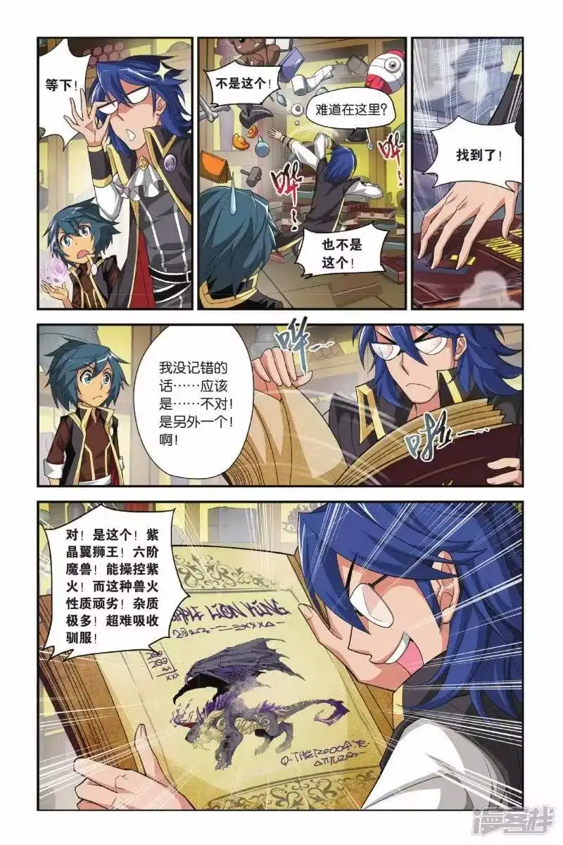 第109话教训（上）-斗破苍穹(旧版)_h-天蚕土豆 / 周洪滨 / 任翔 / 知音漫客（第3张）