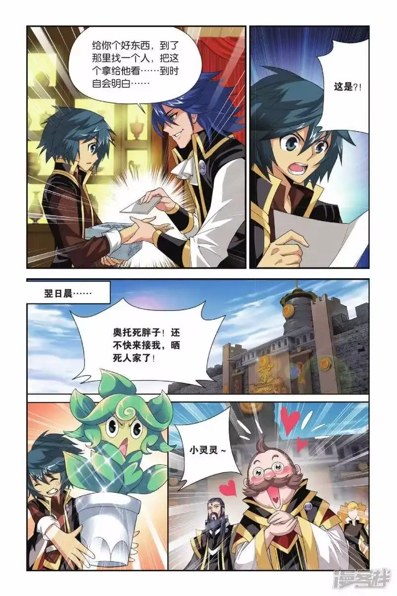 第109话教训（上）-斗破苍穹(旧版)_h-天蚕土豆 / 周洪滨 / 任翔 / 知音漫客（第6张）
