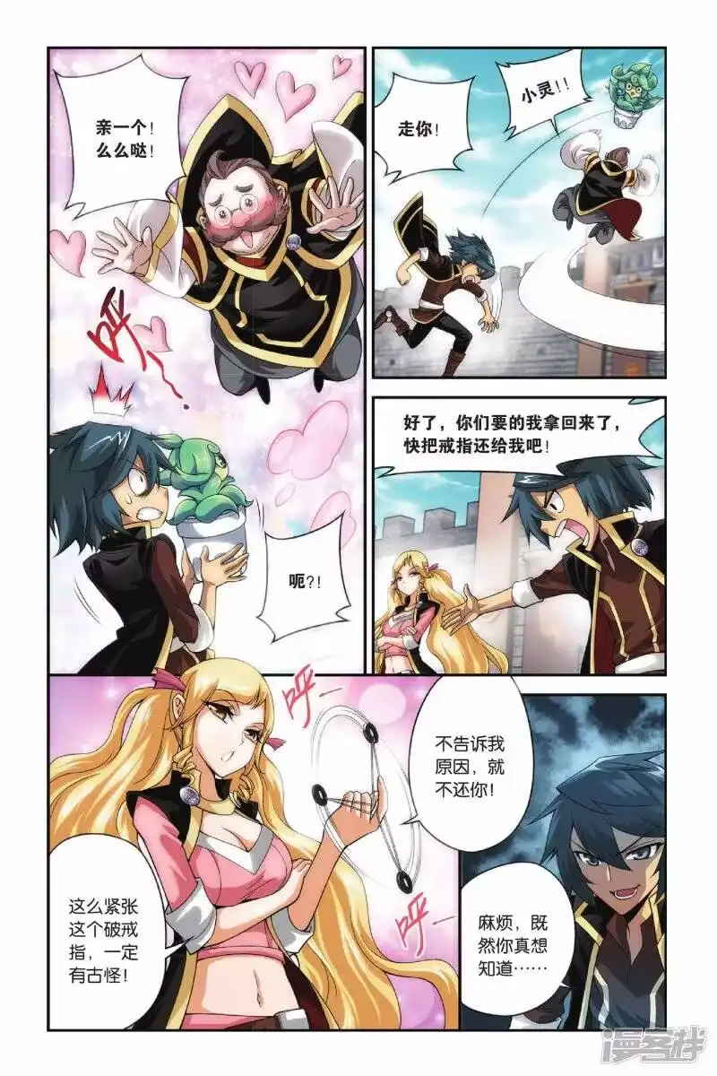 第109话教训（上）-斗破苍穹(旧版)_h-天蚕土豆 / 周洪滨 / 任翔 / 知音漫客（第7张）