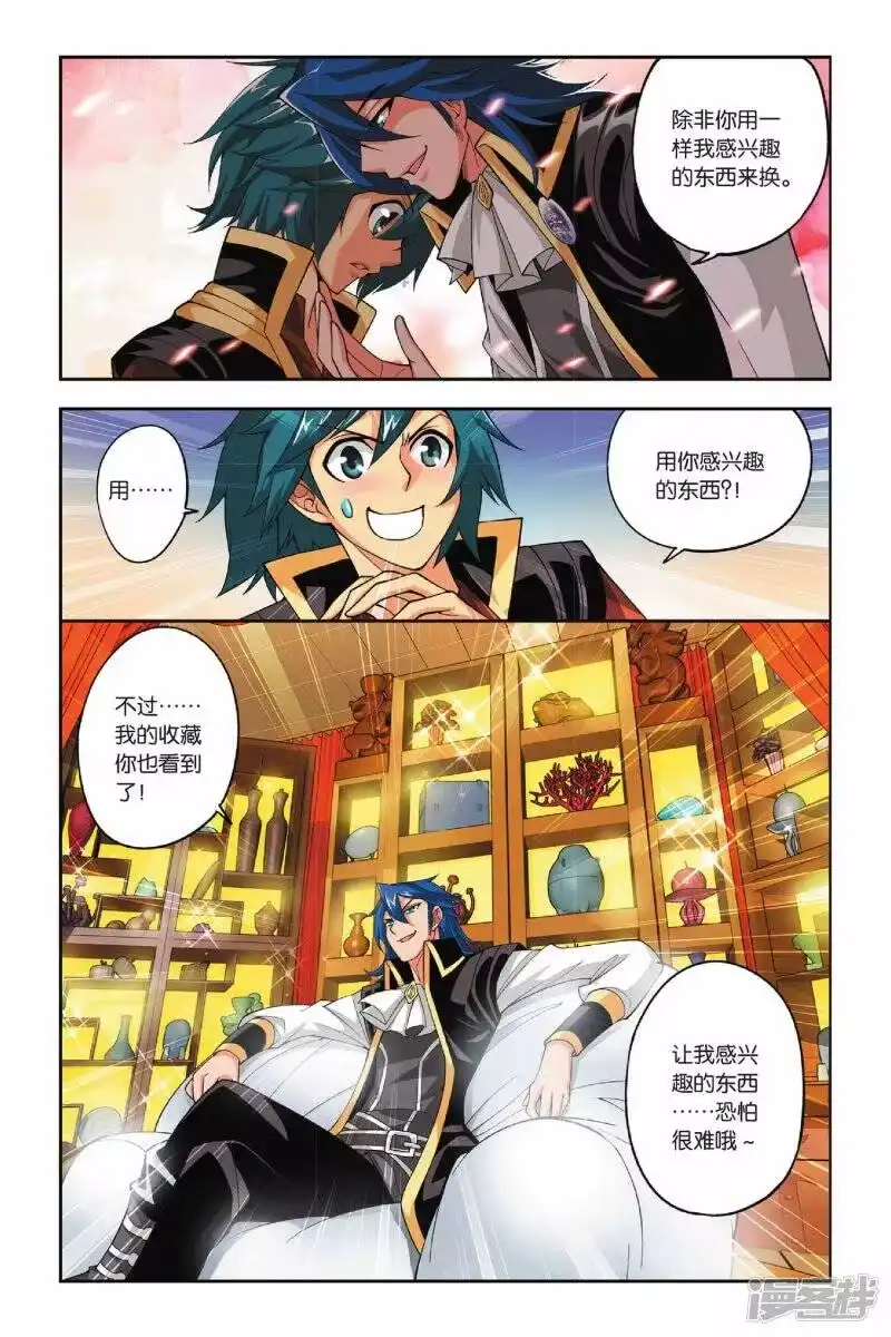 第109话教训（上）-斗破苍穹(旧版)_h-天蚕土豆 / 周洪滨 / 任翔 / 知音漫客（第1张）
