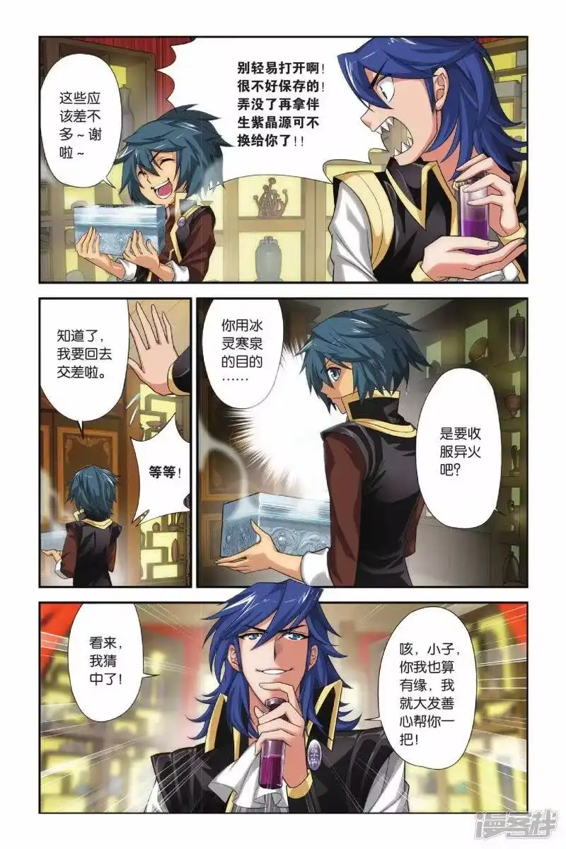 第109话教训（上）-斗破苍穹(旧版)_h-天蚕土豆 / 周洪滨 / 任翔 / 知音漫客（第5张）