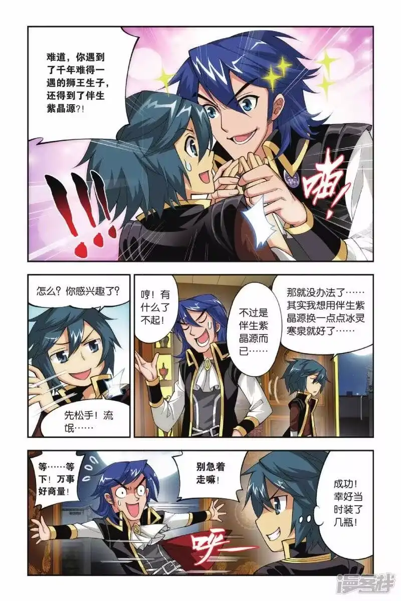 第109话教训（上）-斗破苍穹(旧版)_h-天蚕土豆 / 周洪滨 / 任翔 / 知音漫客（第4张）