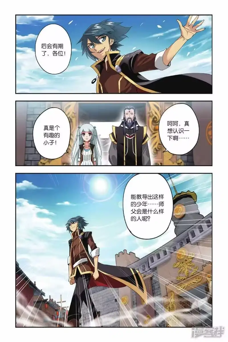 第110话教训（中）-斗破苍穹(旧版)_h-天蚕土豆 / 周洪滨 / 任翔 / 知音漫客（第3张）