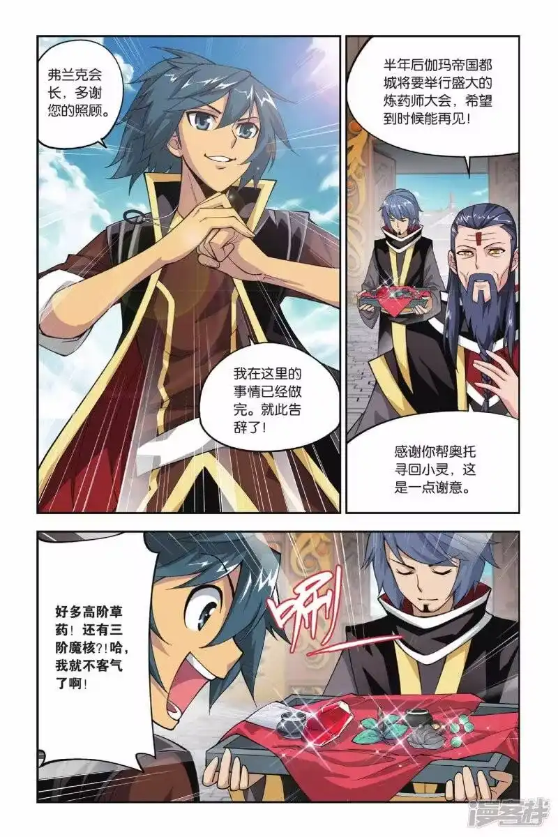 第110话教训（中）-斗破苍穹(旧版)_h-天蚕土豆 / 周洪滨 / 任翔 / 知音漫客（第2张）