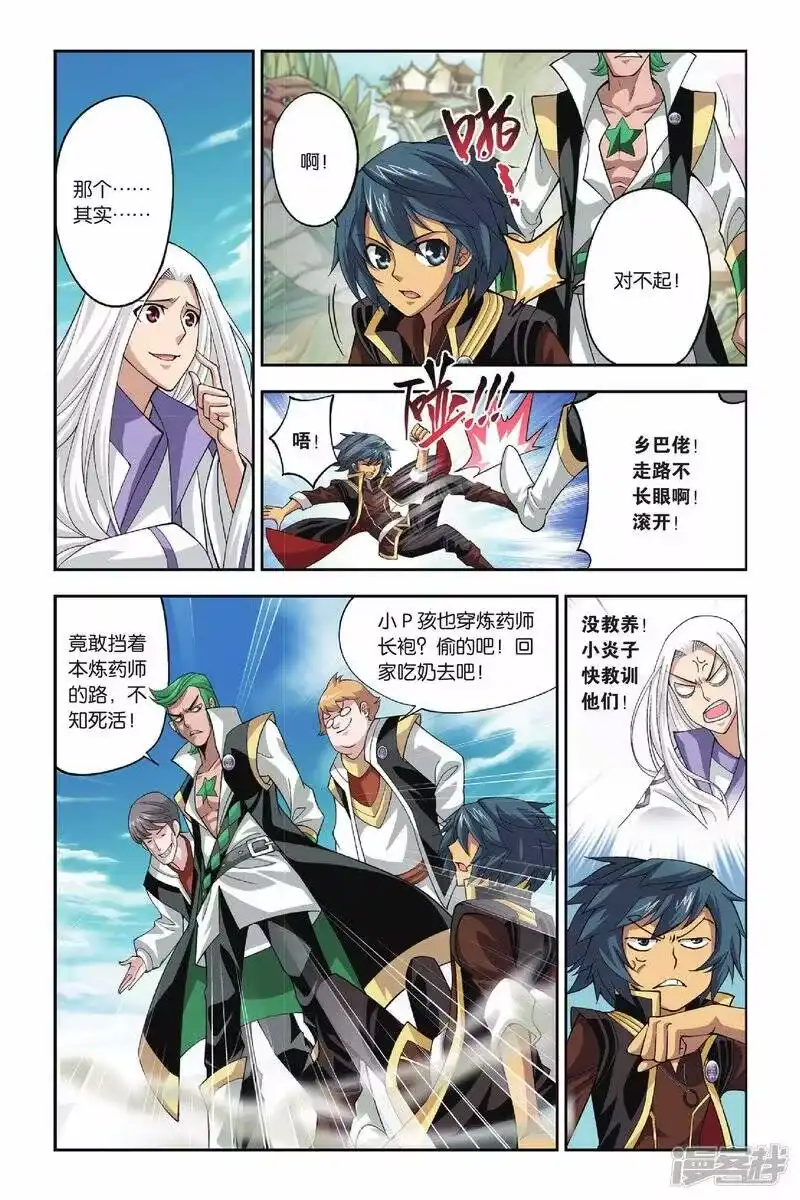 第110话教训（中）-斗破苍穹(旧版)_h-天蚕土豆 / 周洪滨 / 任翔 / 知音漫客（第5张）