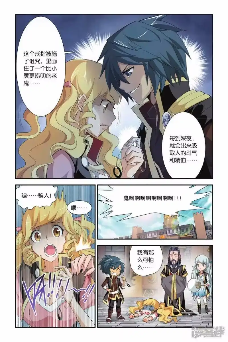 第110话教训（中）-斗破苍穹(旧版)_h-天蚕土豆 / 周洪滨 / 任翔 / 知音漫客（第1张）
