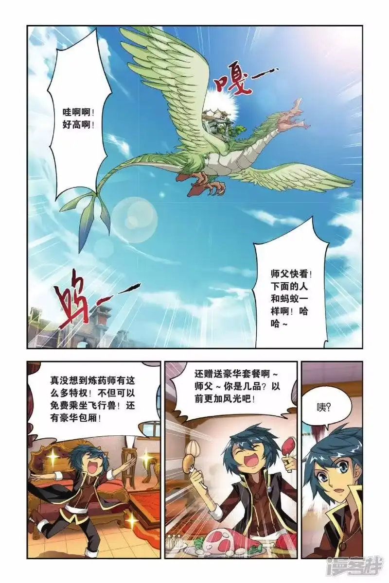 第110话教训（中）-斗破苍穹(旧版)_h-天蚕土豆 / 周洪滨 / 任翔 / 知音漫客（第7张）