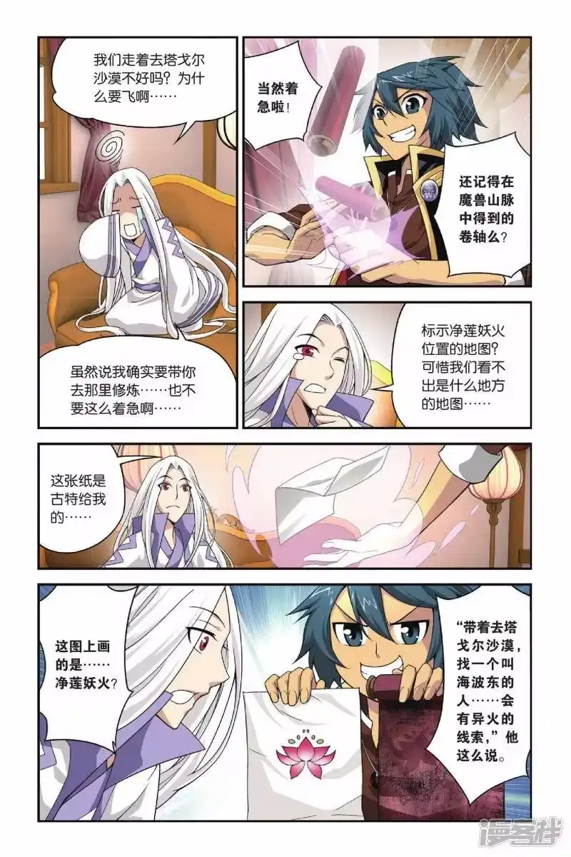 第111话教训（下）-斗破苍穹(旧版)_h-天蚕土豆 / 周洪滨 / 任翔 / 知音漫客（第2张）