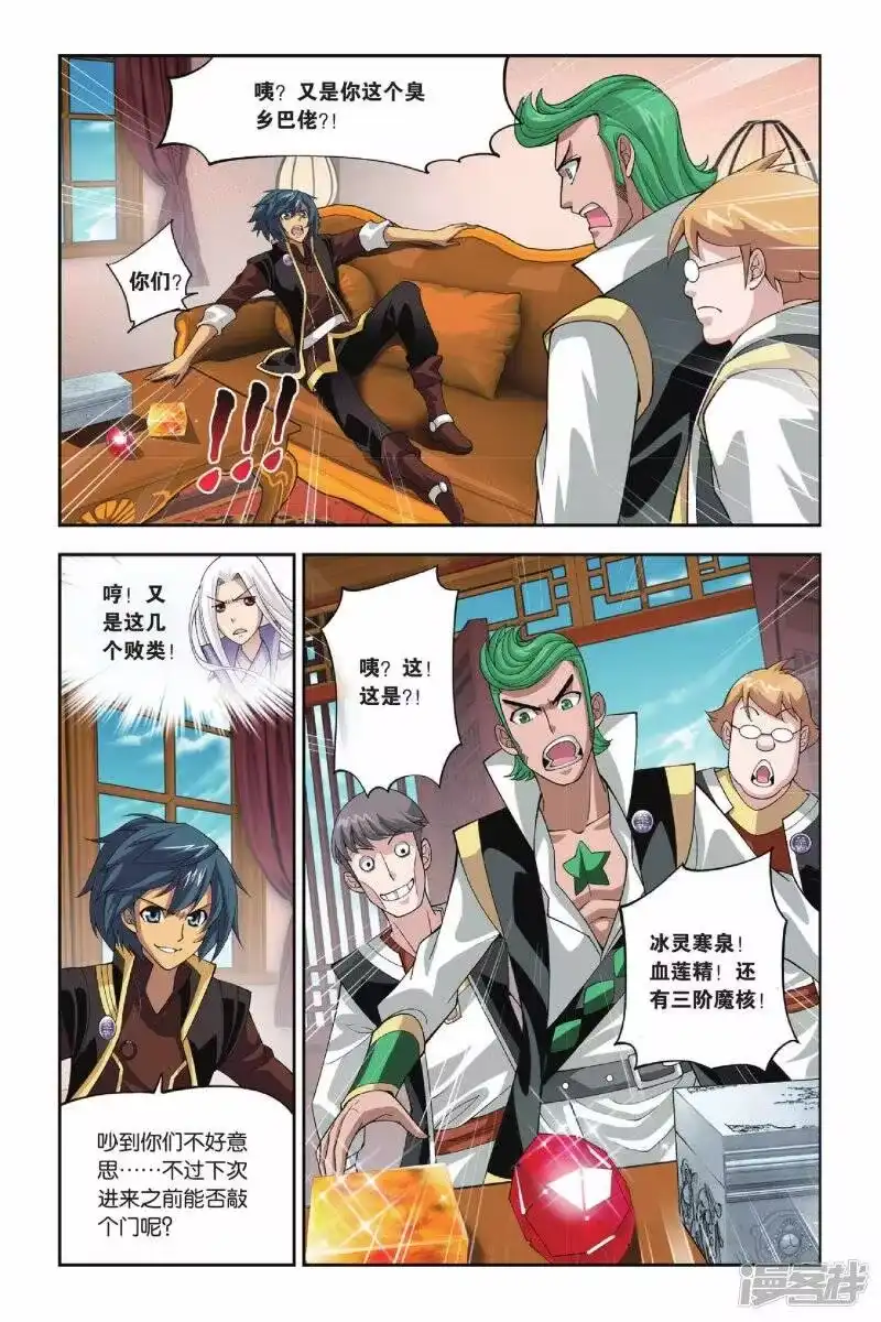 第111话教训（下）-斗破苍穹(旧版)_h-天蚕土豆 / 周洪滨 / 任翔 / 知音漫客（第5张）