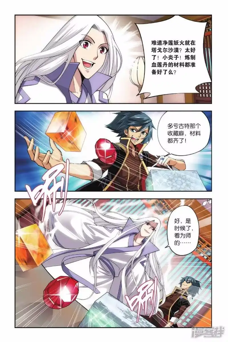 第111话教训（下）-斗破苍穹(旧版)_h-天蚕土豆 / 周洪滨 / 任翔 / 知音漫客（第3张）