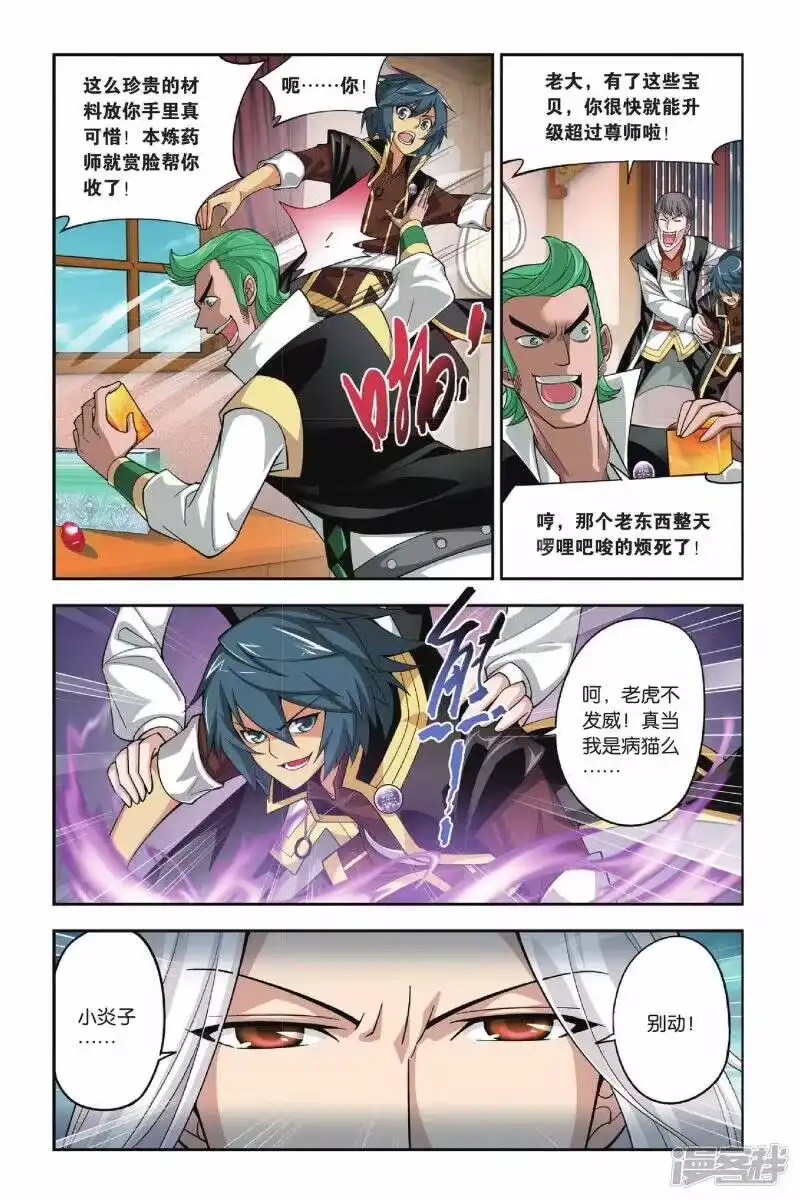 第111话教训（下）-斗破苍穹(旧版)_h-天蚕土豆 / 周洪滨 / 任翔 / 知音漫客（第6张）