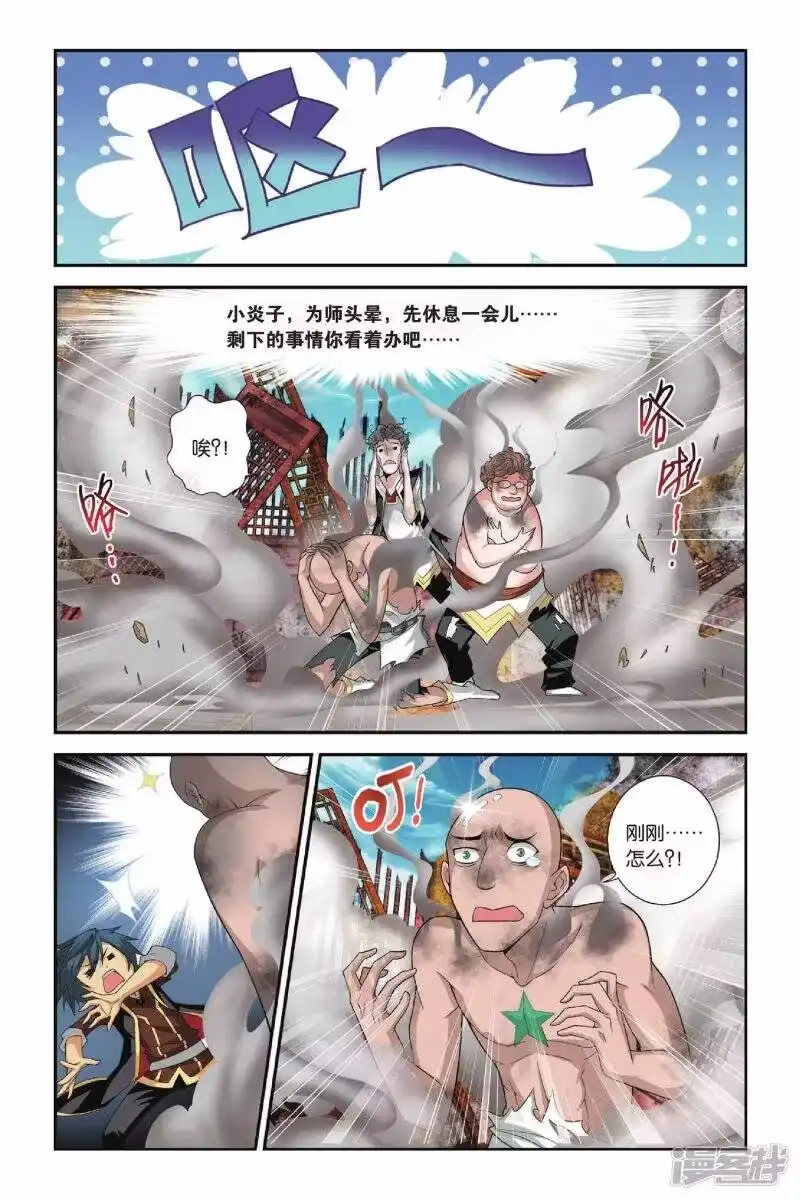 第112话冰皇海波东（上）-斗破苍穹(旧版)_h-天蚕土豆 / 周洪滨 / 任翔 / 知音漫客（第4张）