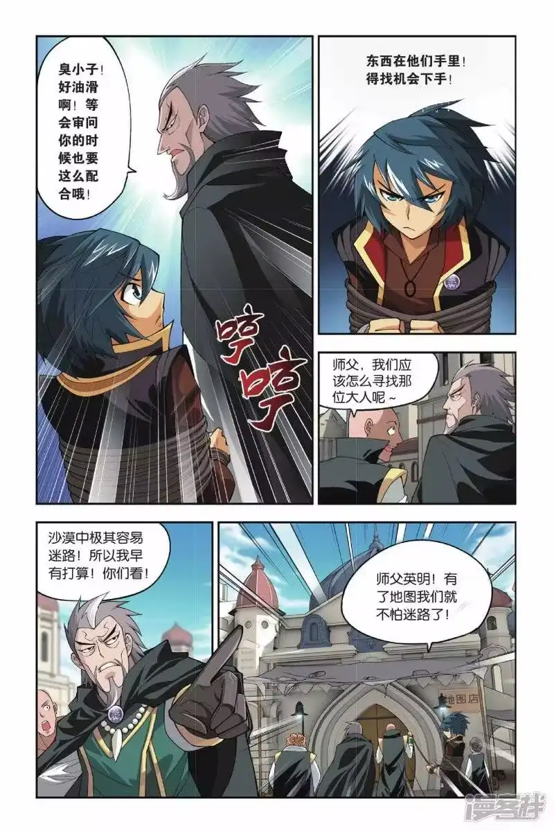 第113话冰皇海波东（中）-斗破苍穹(旧版)_h-天蚕土豆 / 周洪滨 / 任翔 / 知音漫客（第6张）