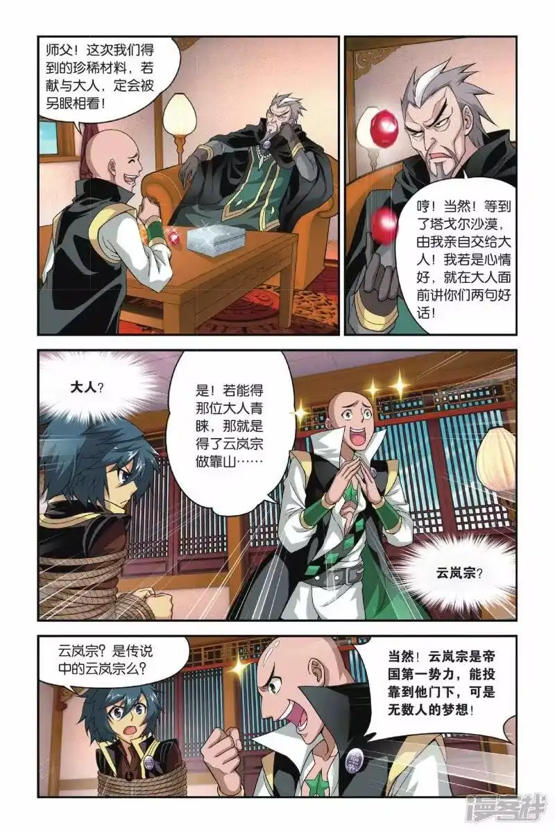 第113话冰皇海波东（中）-斗破苍穹(旧版)_h-天蚕土豆 / 周洪滨 / 任翔 / 知音漫客（第1张）