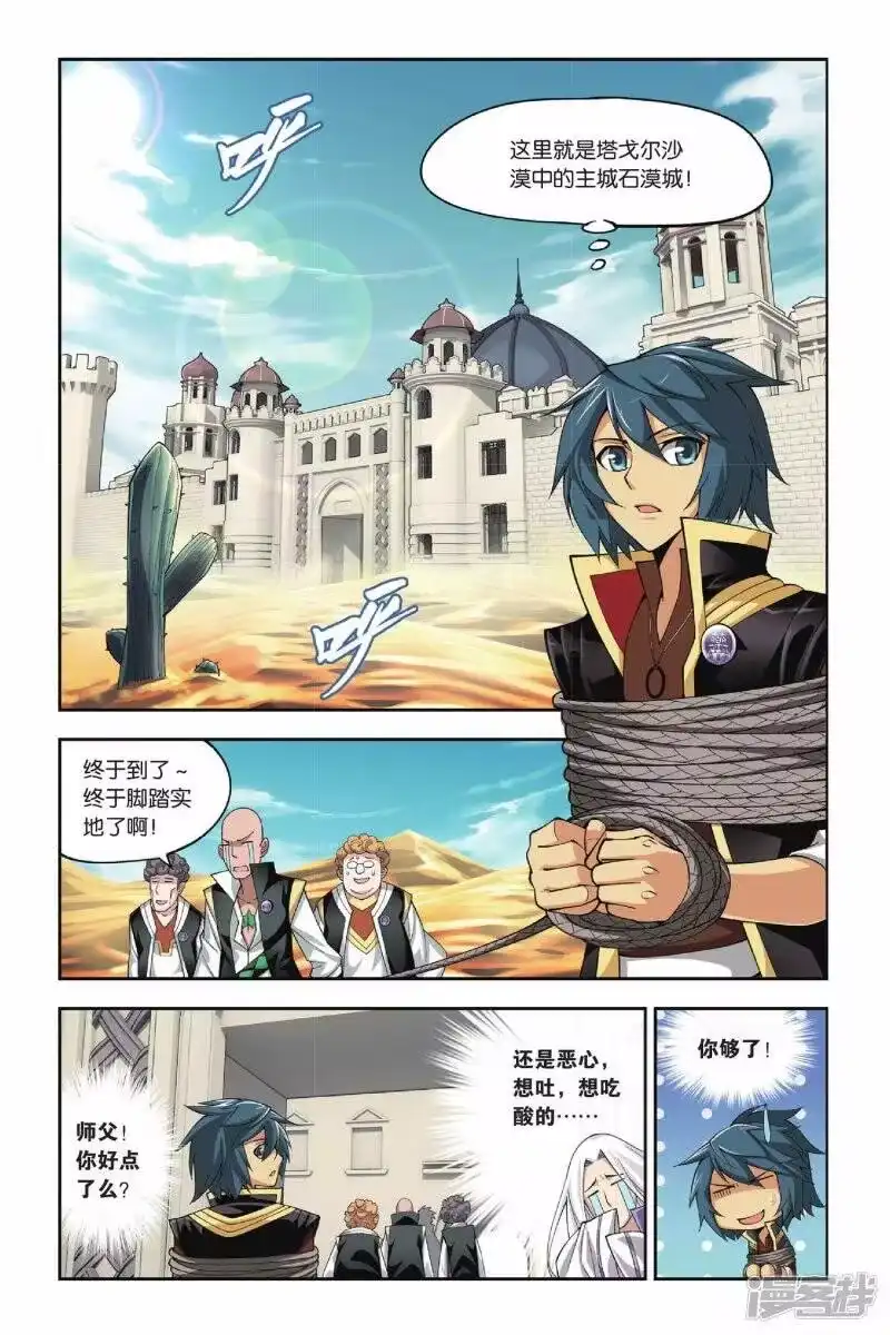 第113话冰皇海波东（中）-斗破苍穹(旧版)_h-天蚕土豆 / 周洪滨 / 任翔 / 知音漫客（第4张）
