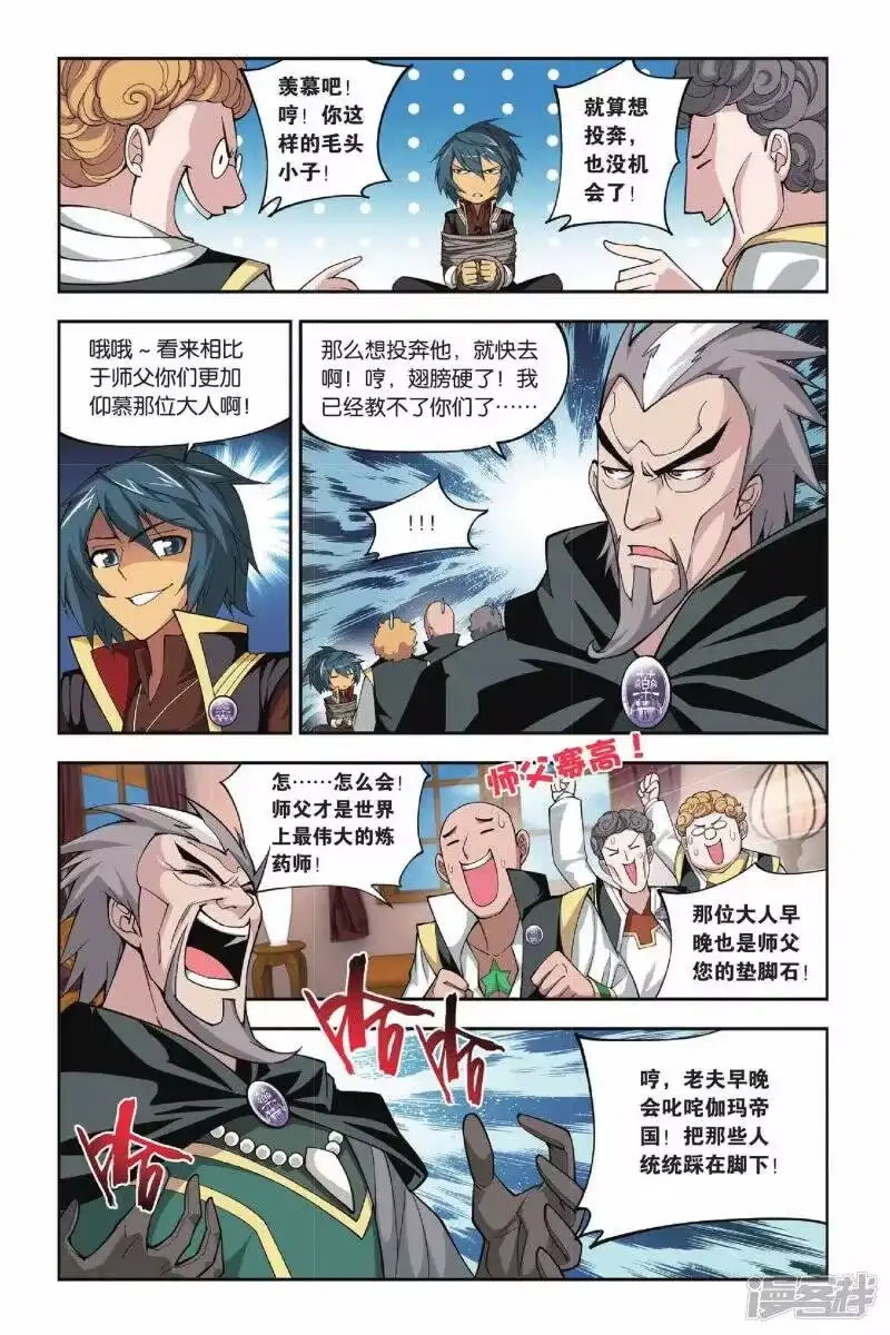 第113话冰皇海波东（中）-斗破苍穹(旧版)_h-天蚕土豆 / 周洪滨 / 任翔 / 知音漫客（第2张）