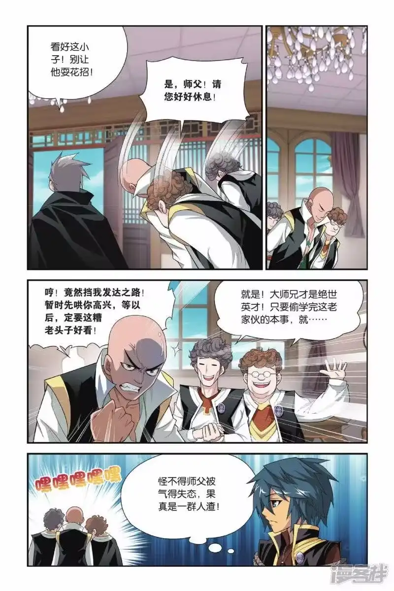 第113话冰皇海波东（中）-斗破苍穹(旧版)_h-天蚕土豆 / 周洪滨 / 任翔 / 知音漫客（第3张）