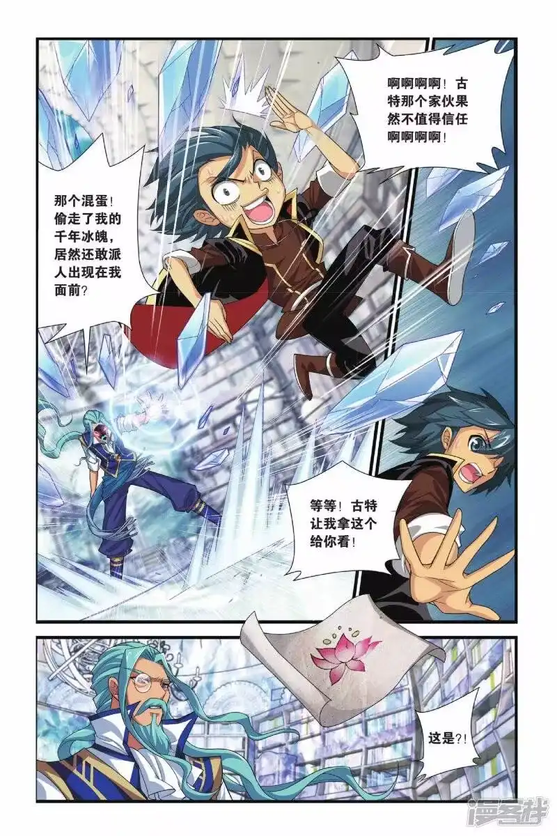 第114话冰皇海波东（下）-斗破苍穹(旧版)_h-天蚕土豆 / 周洪滨 / 任翔 / 知音漫客（第7张）