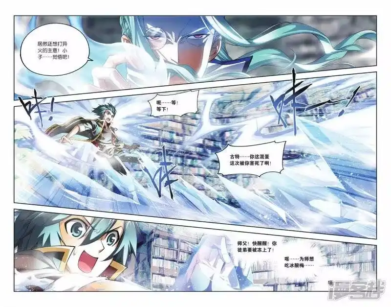 第114话冰皇海波东（下）-斗破苍穹(旧版)_h-天蚕土豆 / 周洪滨 / 任翔 / 知音漫客（第8张）