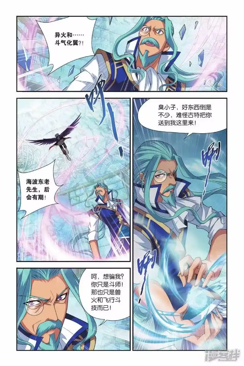 第115话萧炎VS海波东（上）-斗破苍穹(旧版)_h-天蚕土豆 / 周洪滨 / 任翔 / 知音漫客（第3张）