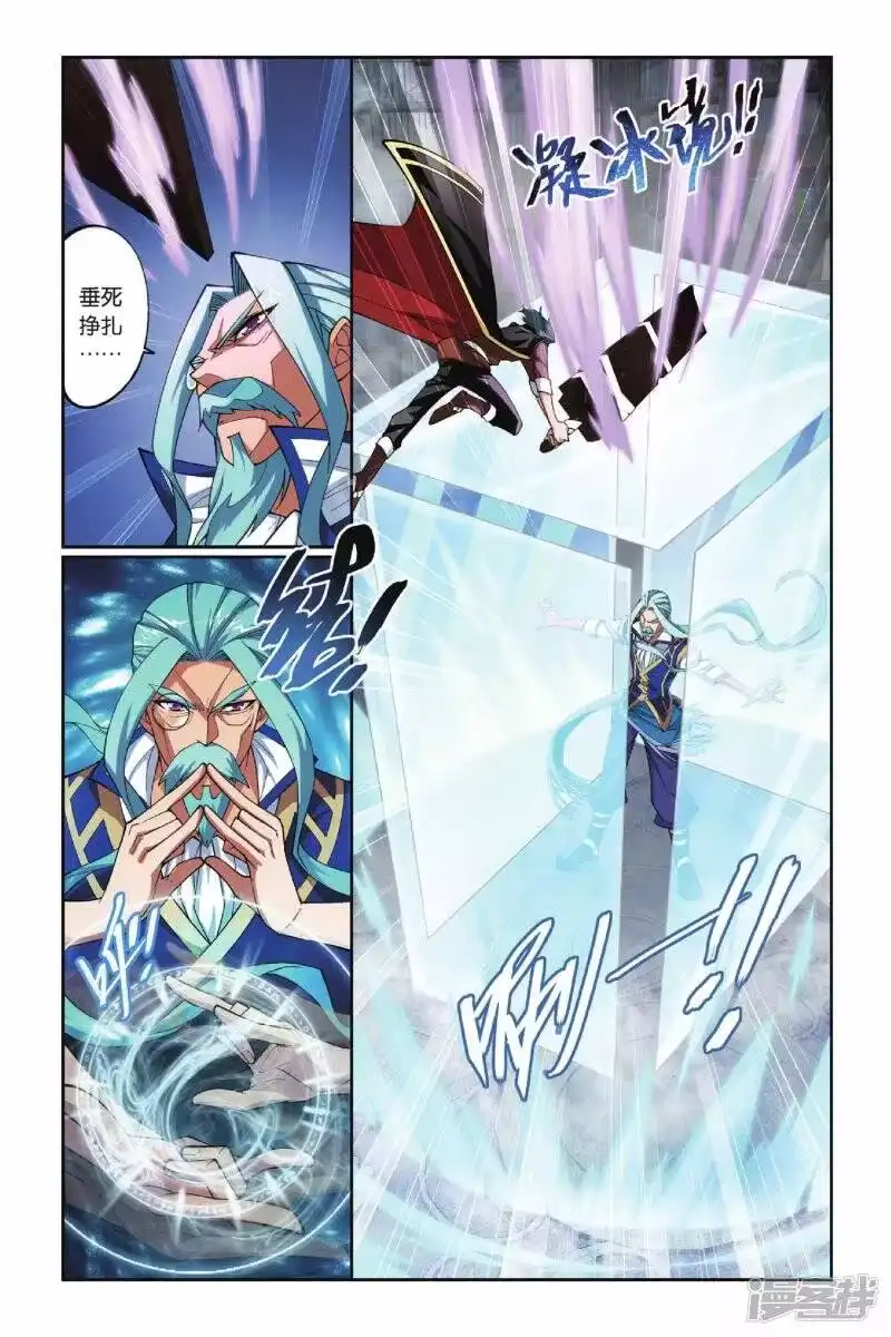 第116话萧炎VS海波东（中）-斗破苍穹(旧版)_h-天蚕土豆 / 周洪滨 / 任翔 / 知音漫客（第2张）