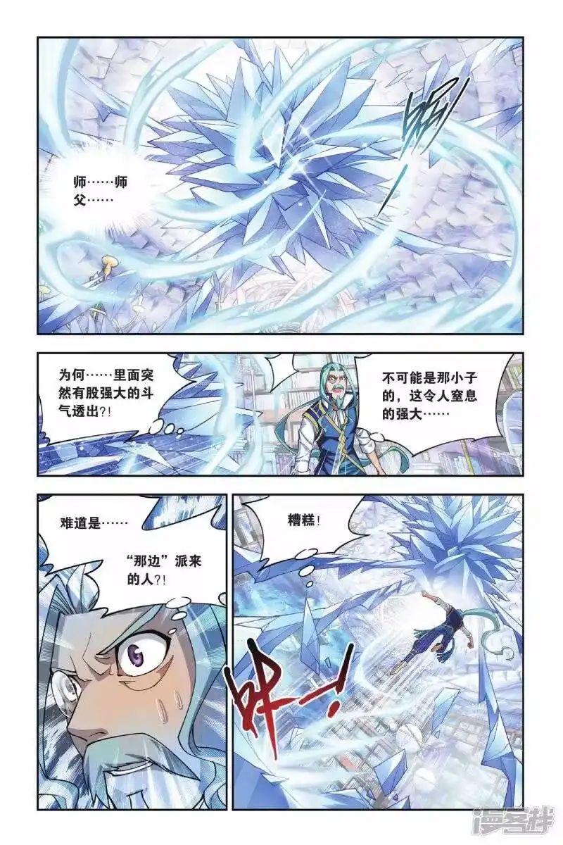 第117话萧炎VS海波东（下）-斗破苍穹(旧版)_h-天蚕土豆 / 周洪滨 / 任翔 / 知音漫客（第2张）