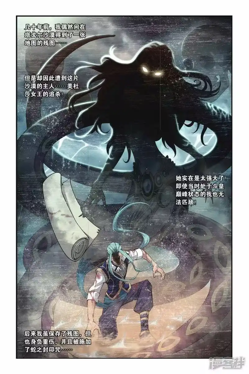 第118话塔戈尔沙漠（上）-斗破苍穹(旧版)_h-天蚕土豆 / 周洪滨 / 任翔 / 知音漫客（第3张）