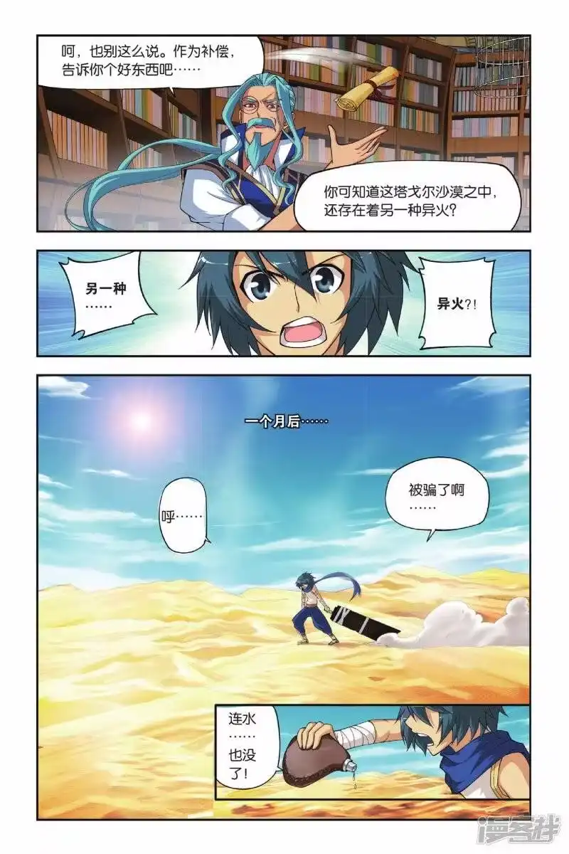 第118话塔戈尔沙漠（上）-斗破苍穹(旧版)_h-天蚕土豆 / 周洪滨 / 任翔 / 知音漫客（第7张）