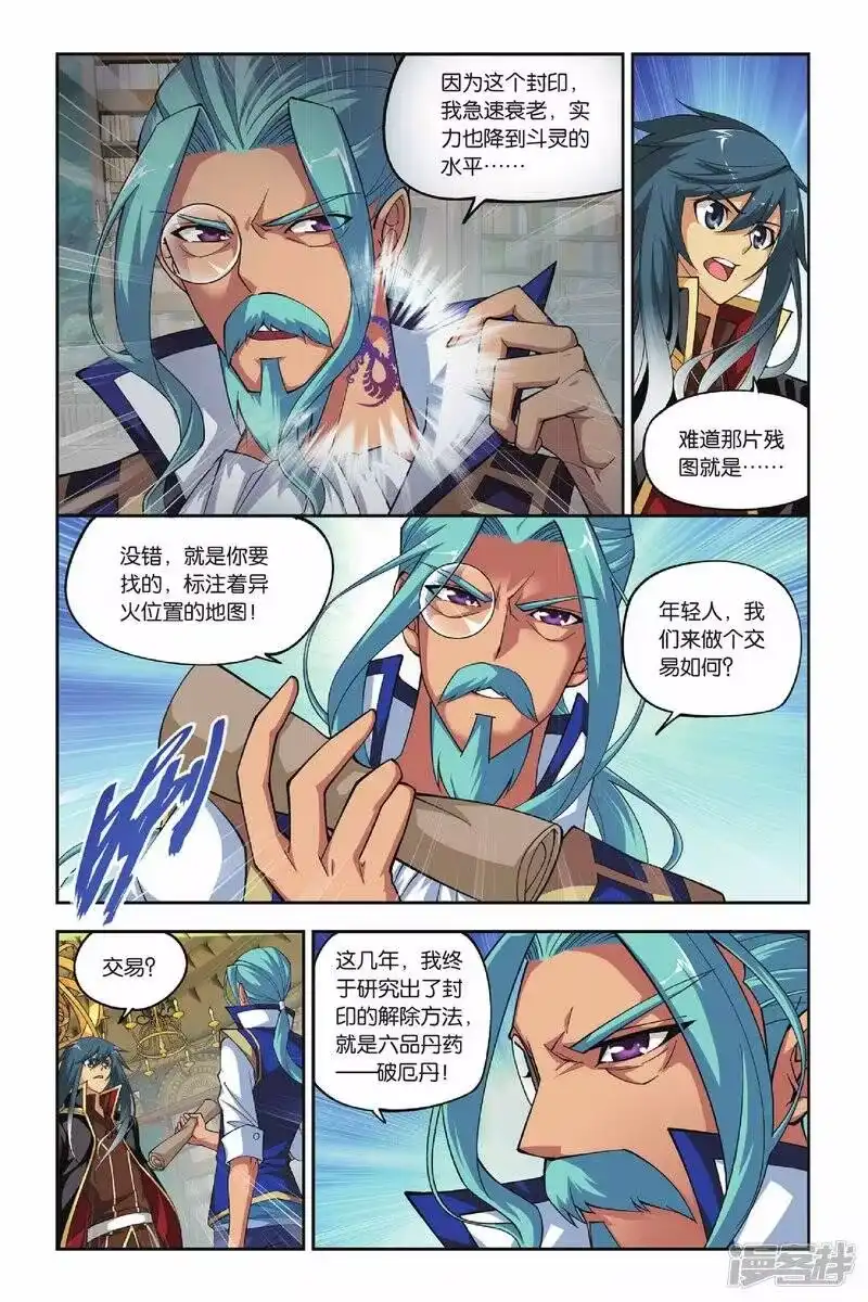 第118话塔戈尔沙漠（上）-斗破苍穹(旧版)_h-天蚕土豆 / 周洪滨 / 任翔 / 知音漫客（第4张）
