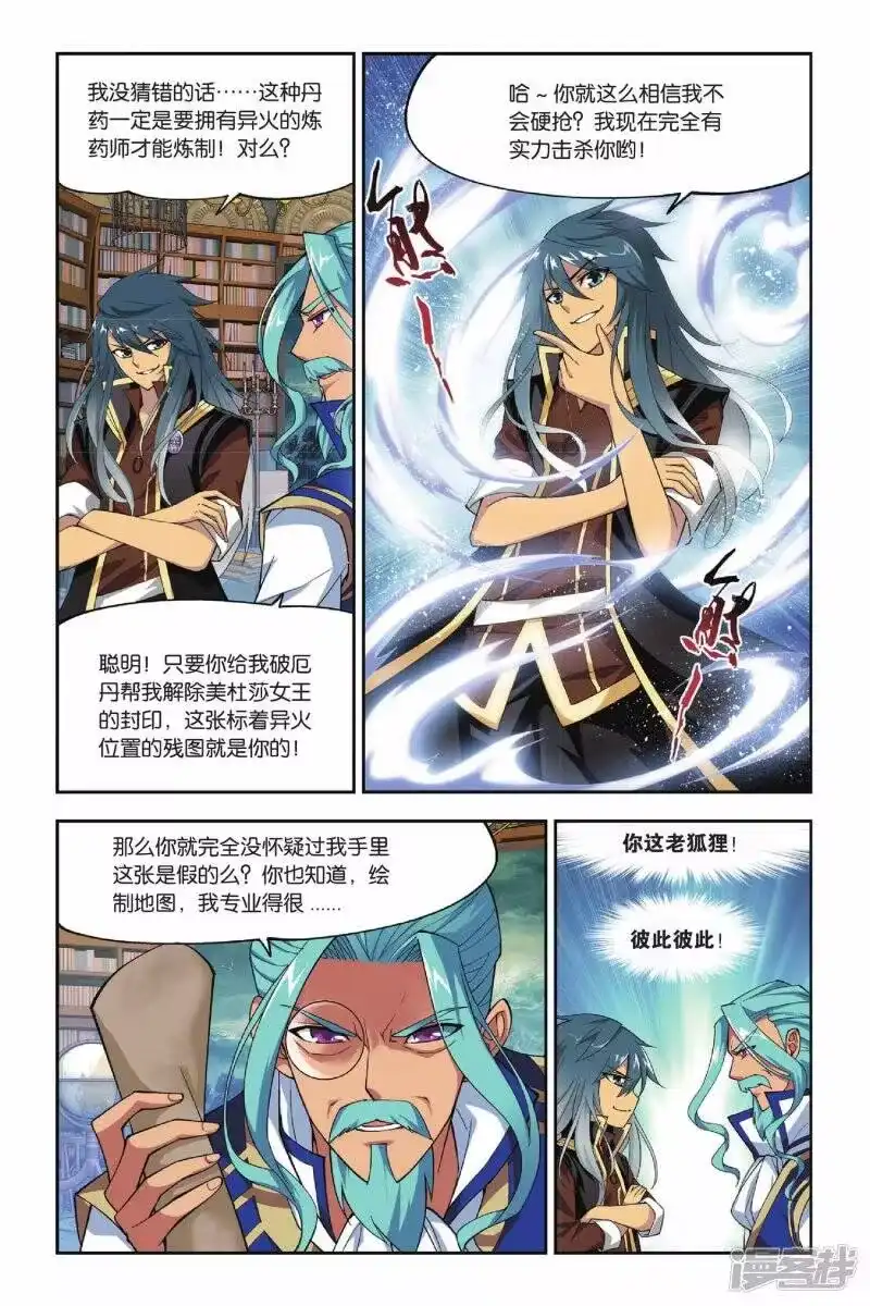 第118话塔戈尔沙漠（上）-斗破苍穹(旧版)_h-天蚕土豆 / 周洪滨 / 任翔 / 知音漫客（第5张）