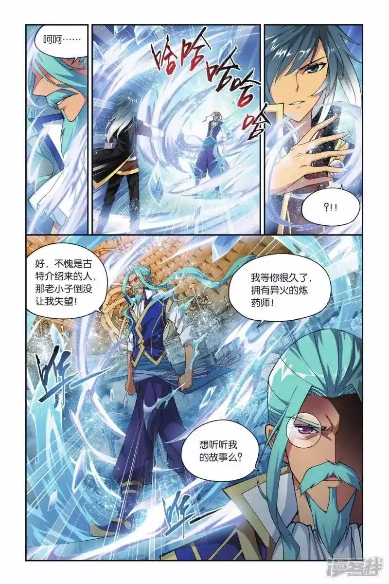 第118话塔戈尔沙漠（上）-斗破苍穹(旧版)_h-天蚕土豆 / 周洪滨 / 任翔 / 知音漫客（第2张）